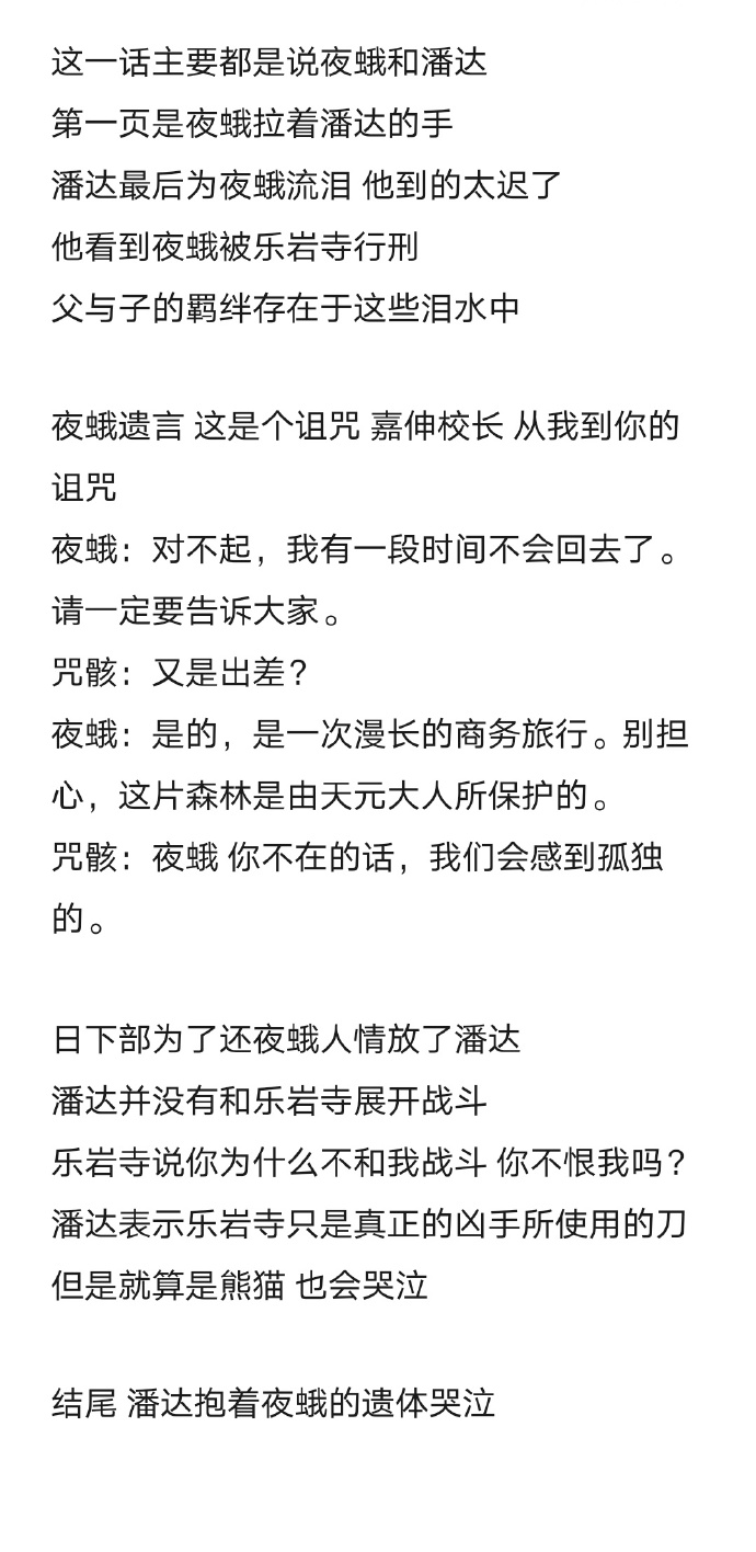 咒术回战147话详细情报 ​​​​