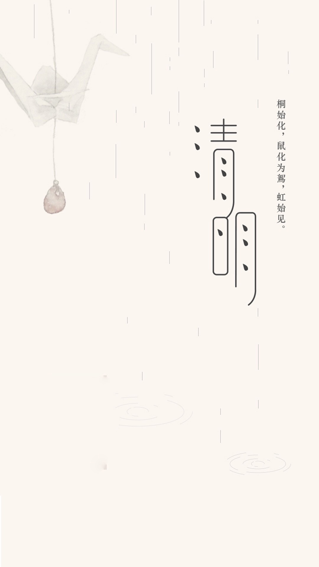 清明节创意简约手机壁纸