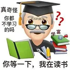 我要学习的表情包