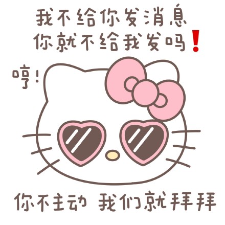 Hellokitty可爱表情包