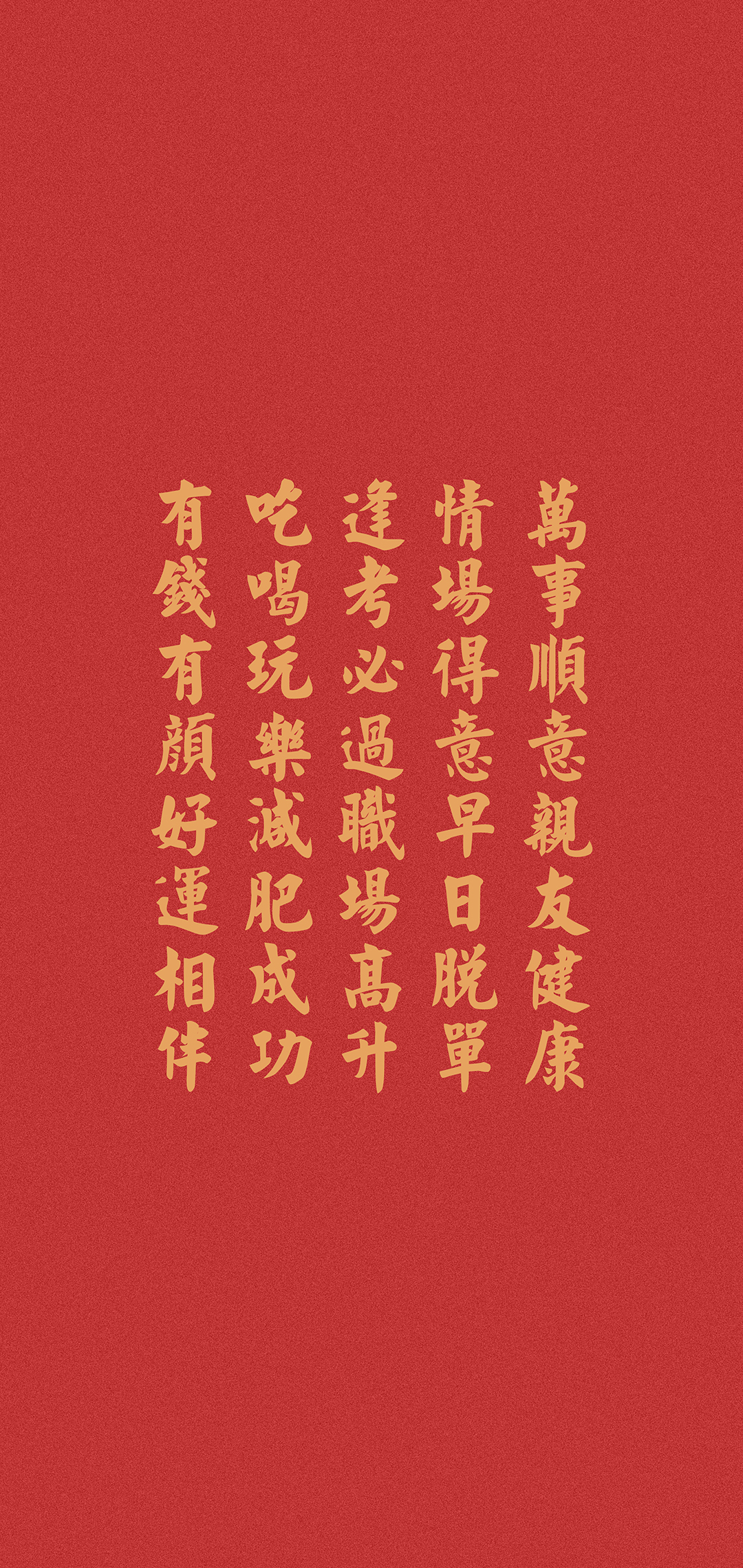 喜庆新年快乐竖屏手机壁纸