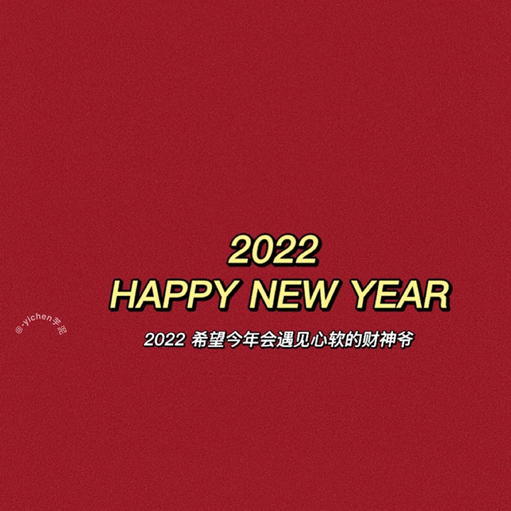 2021再见2022你好喜庆背景图片