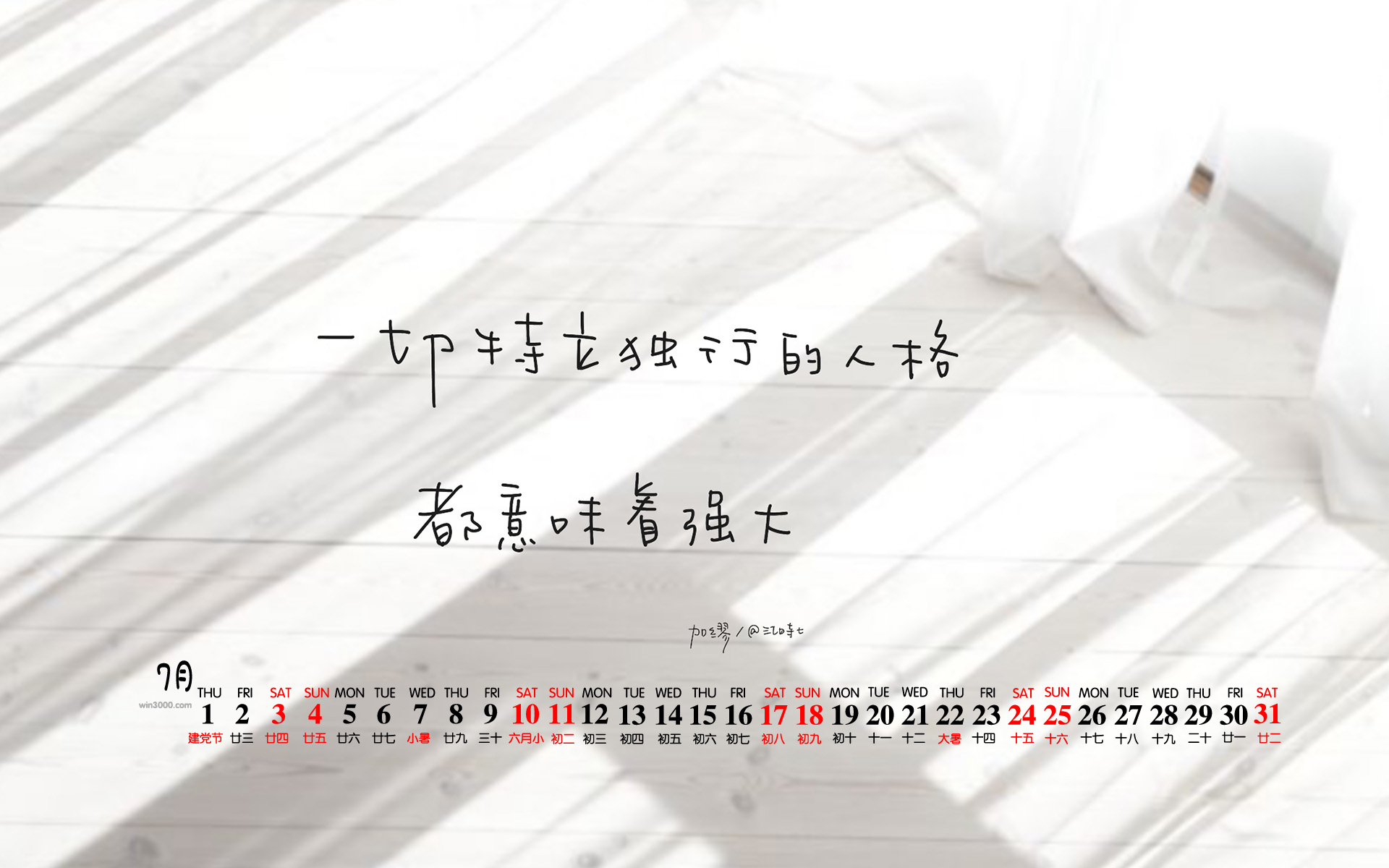 2021年7月简约文字桌面日历壁纸