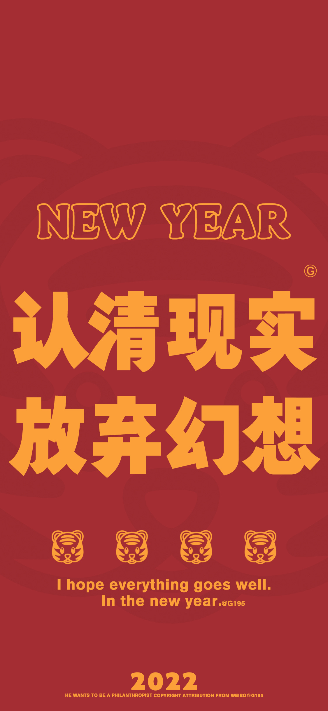 2022年新年暴富手机壁纸