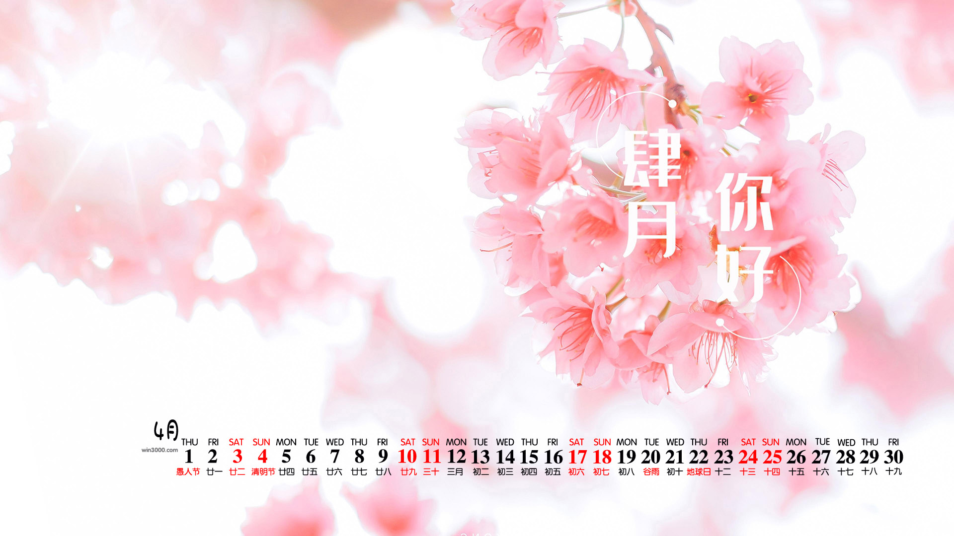 2021年4月你好唯美桌面日历壁纸