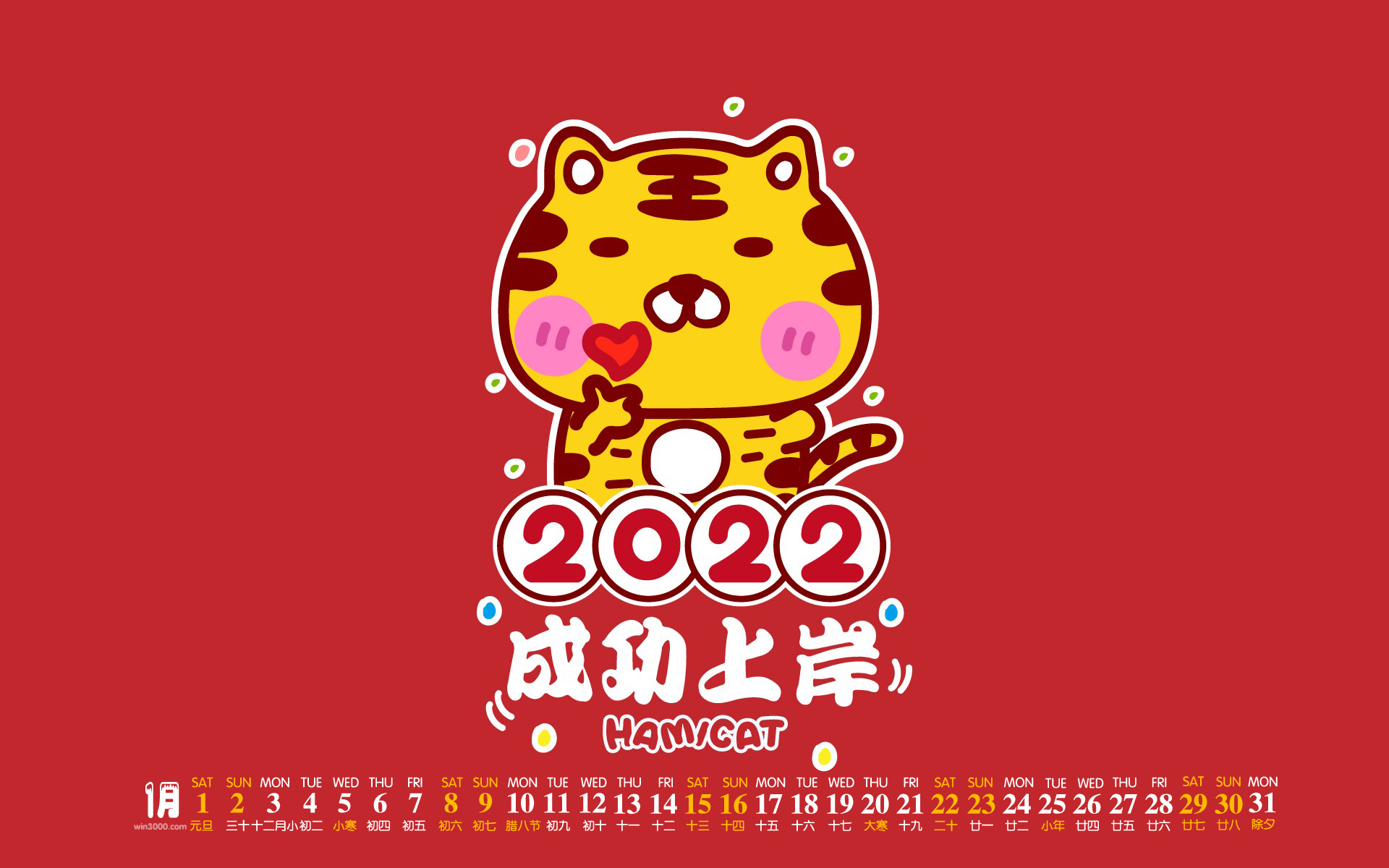 2022年1月哈咪猫虎年卡通日历壁纸