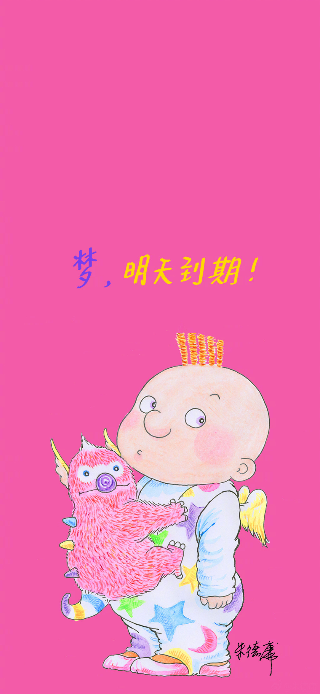 朱德庸绝对小孩漫画手机壁纸