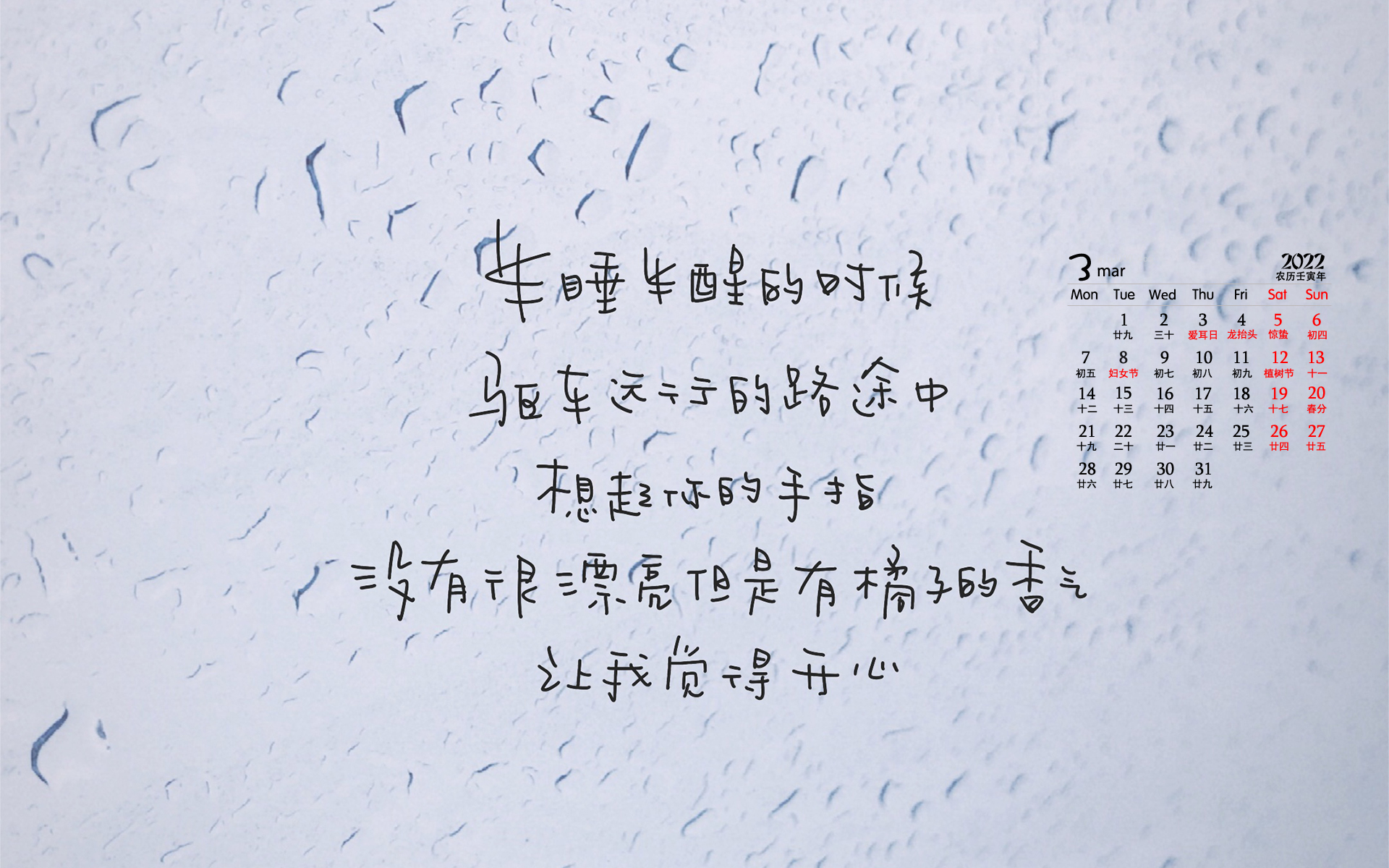 2022年3月伤感文字桌面日历壁纸图片