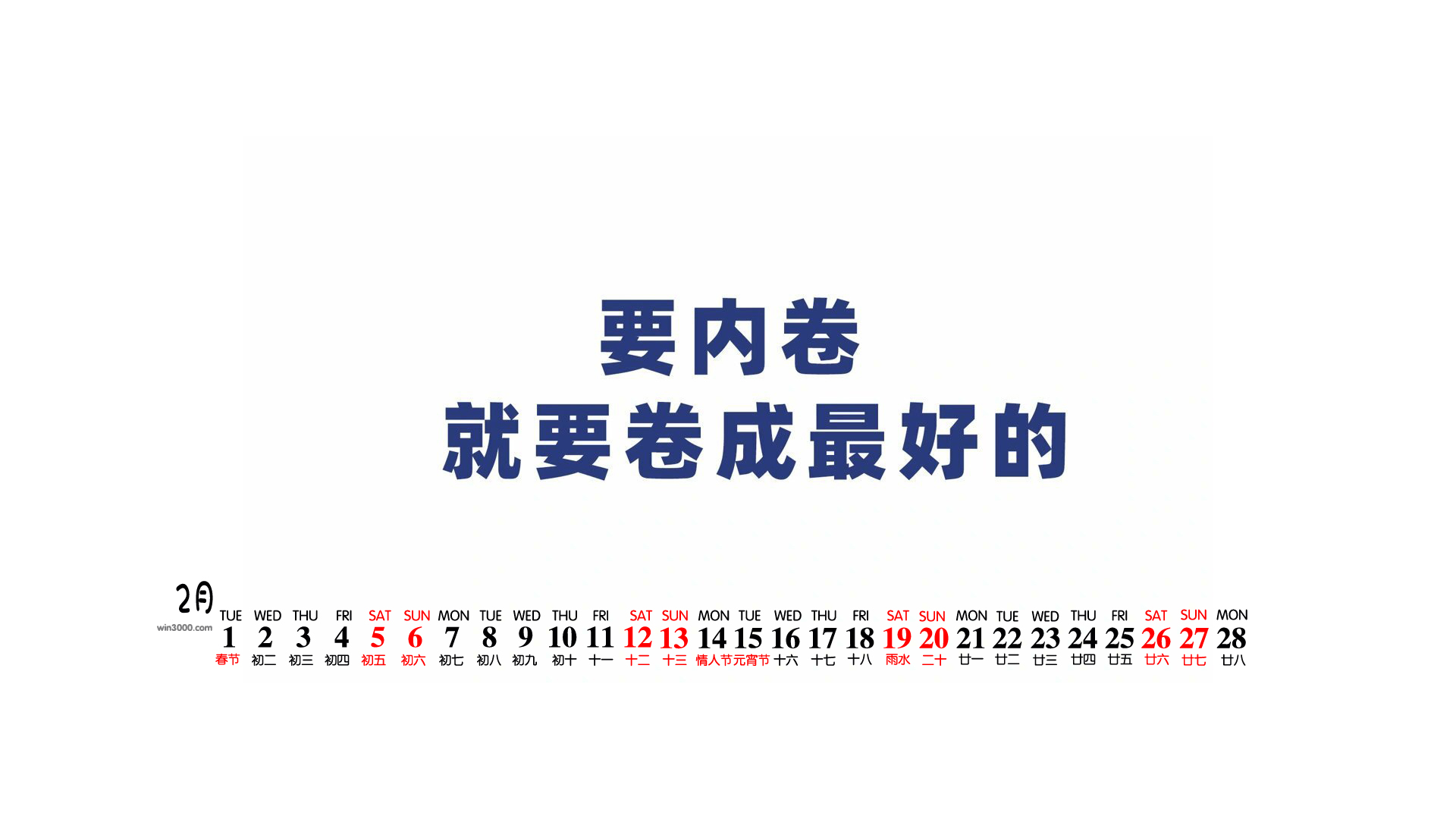 2022年2月打工人桌面日历壁纸