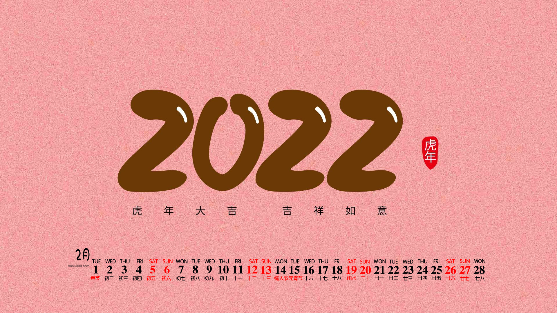 2022年2月辞旧迎新日历壁纸