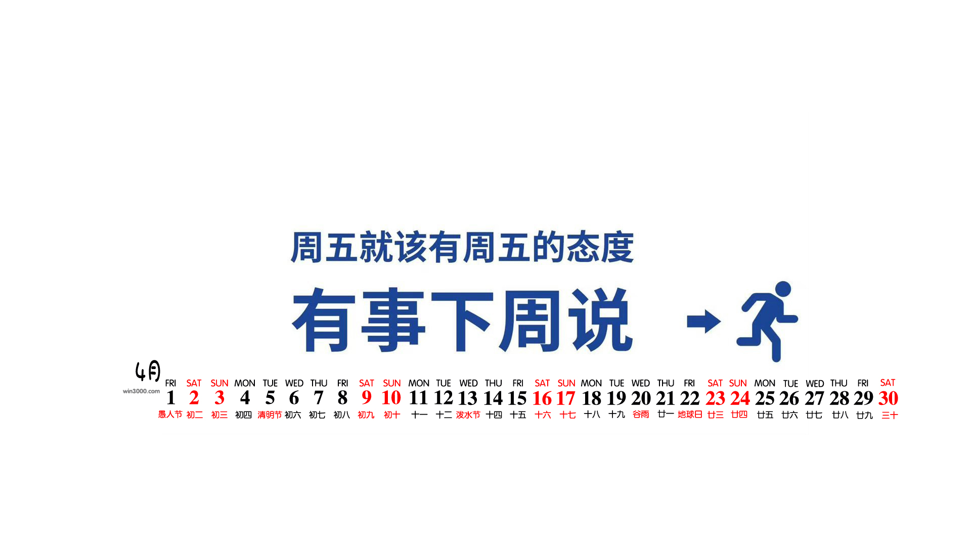 2022年4月打工人桌面日历壁纸