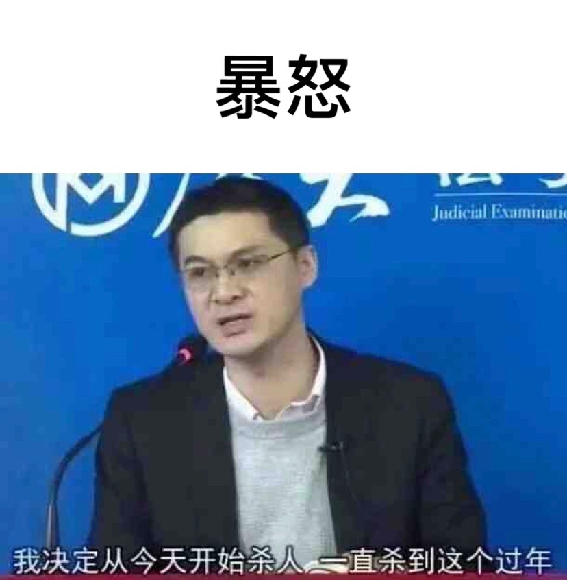 罗翔七宗罪表情包