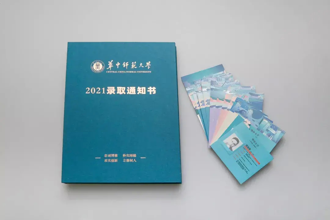 华中师范大学2021高考录取通知书