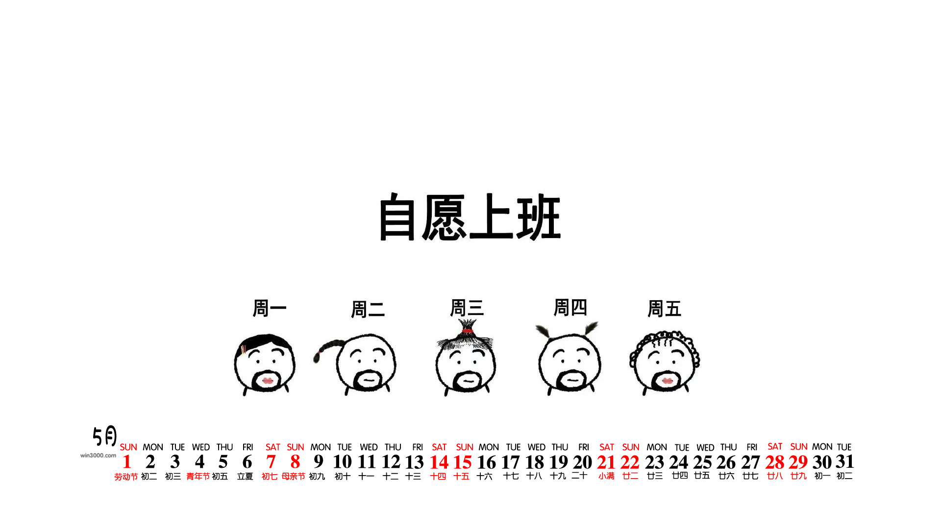 2022年5月打工人桌面日历壁纸