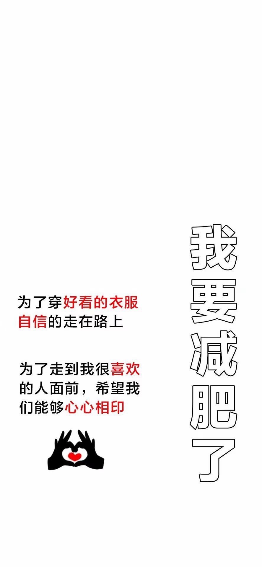 减肥励志文字高清手机壁纸