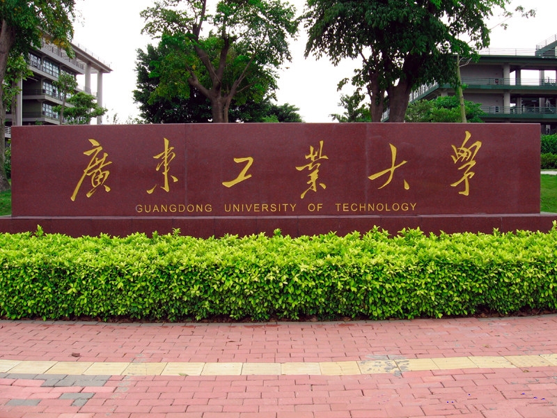 广东工业大学校园风景图片