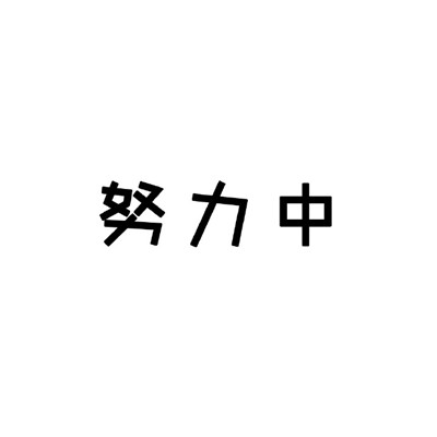 黑白状态请勿打扰表情包图片