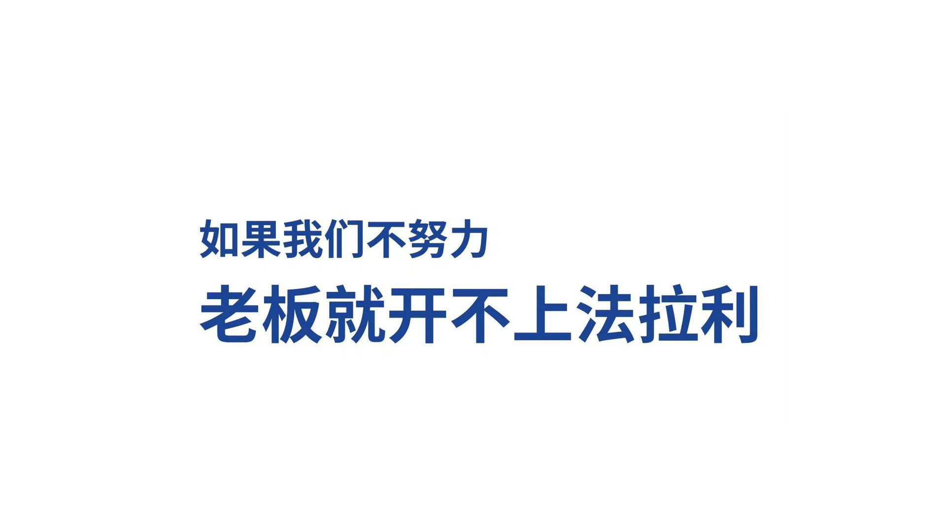 打工人电脑壁纸高清