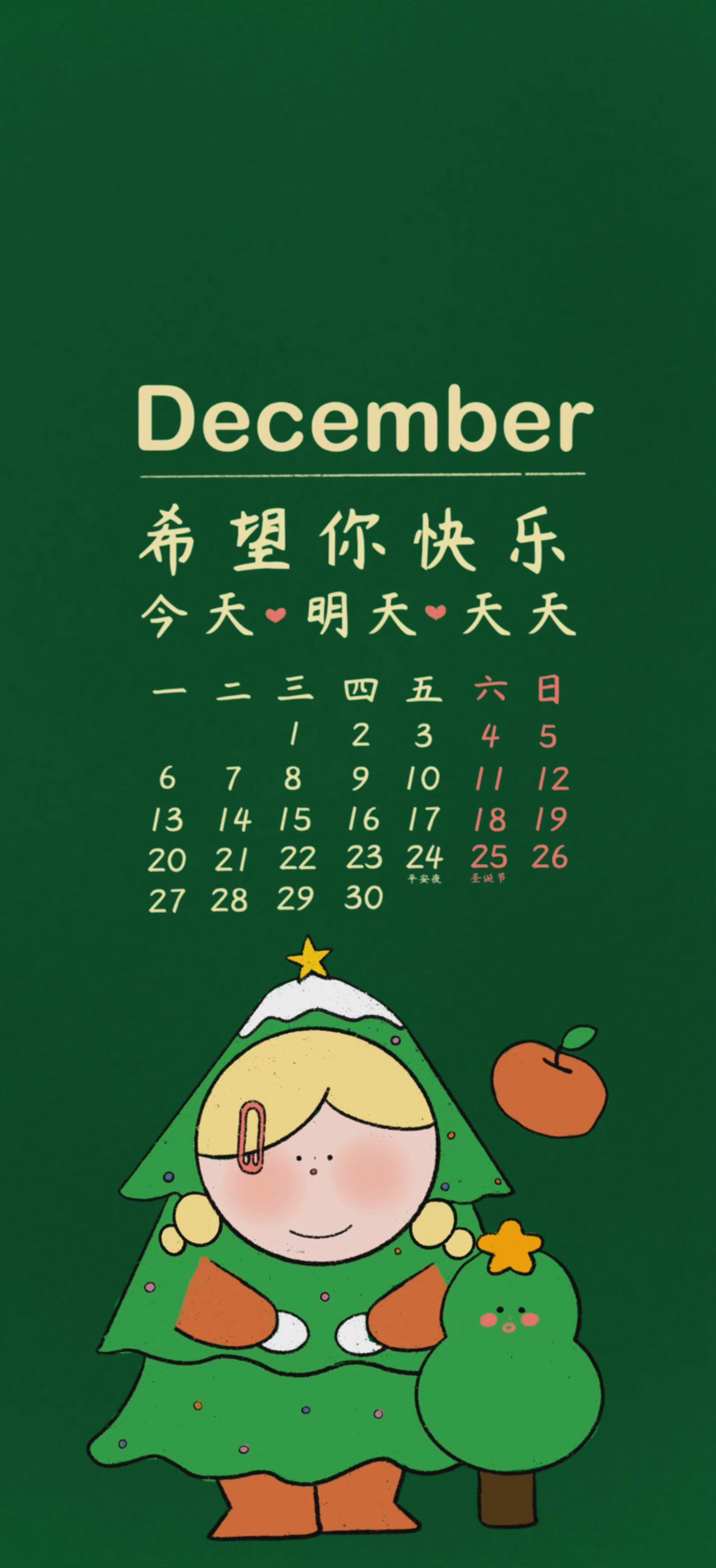 2021年12月祝福语主题手机壁纸