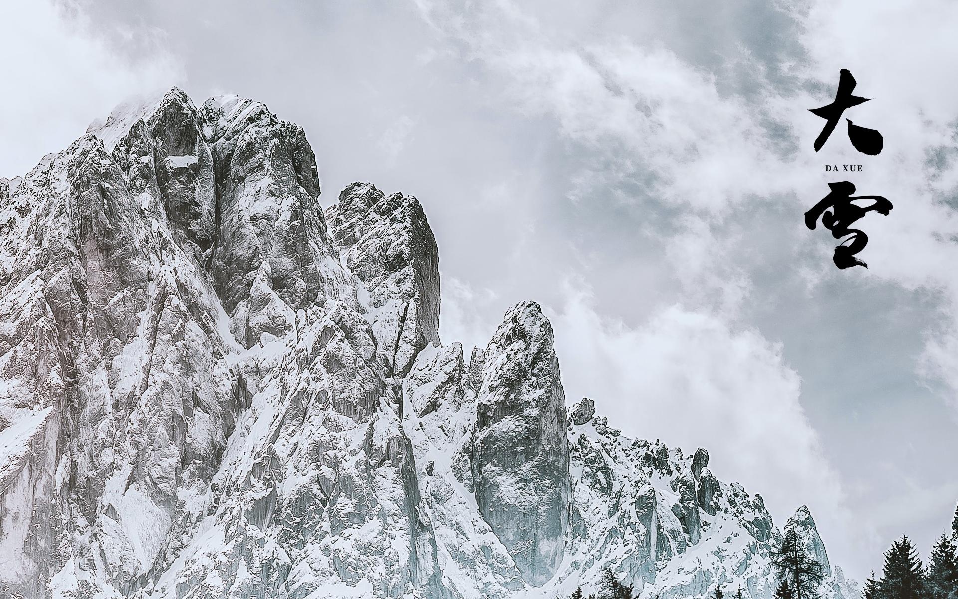 二十四节气大雪优美雪山风景壁纸