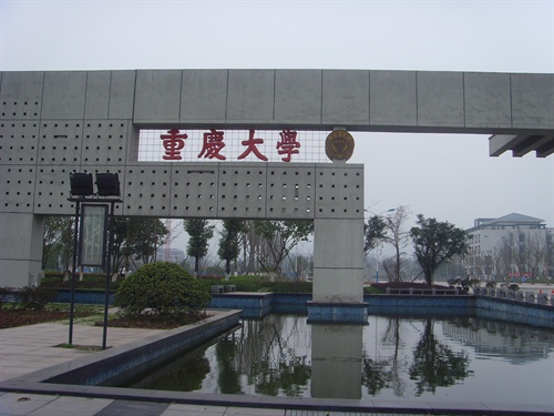 重庆大学校园风景图片