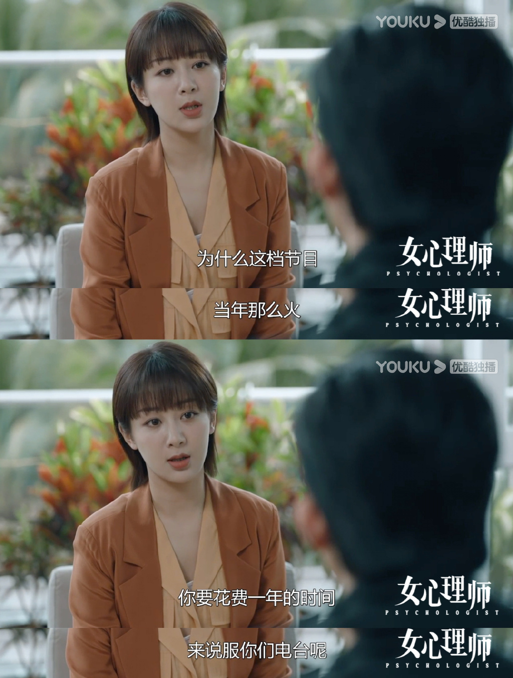 杨紫《女心理师》剧照图片