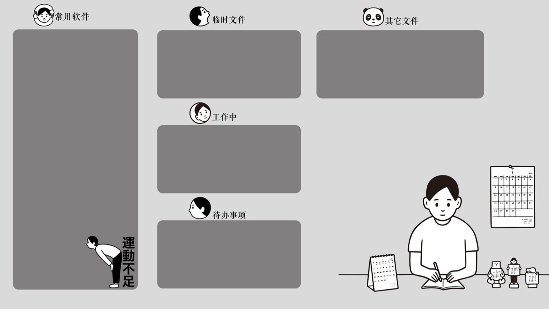 个性黑白分区卡通桌面壁纸