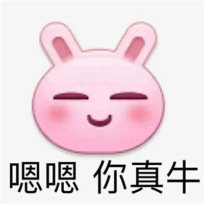 口吐芬芳的热门微信表情包图片