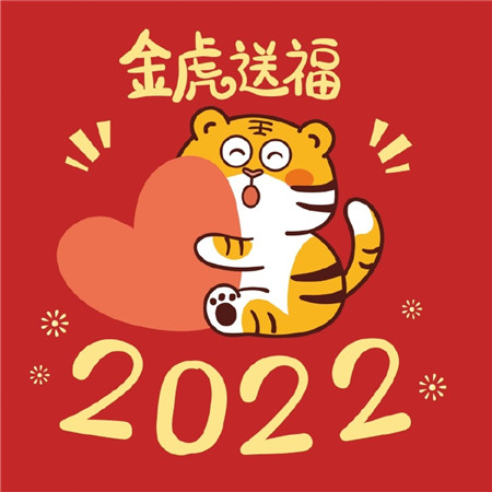 2022虎年暴富喜庆头像图片