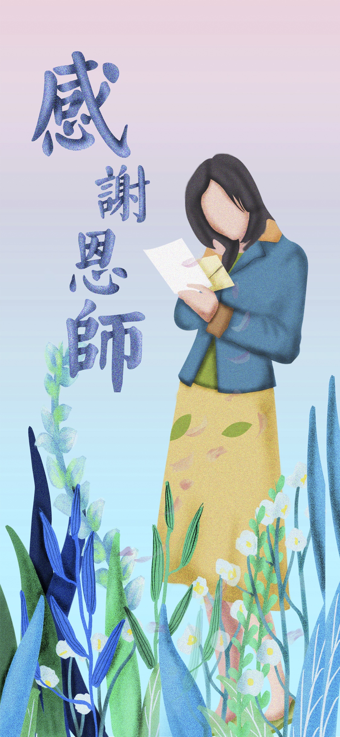 教师节唯美插画手机壁纸