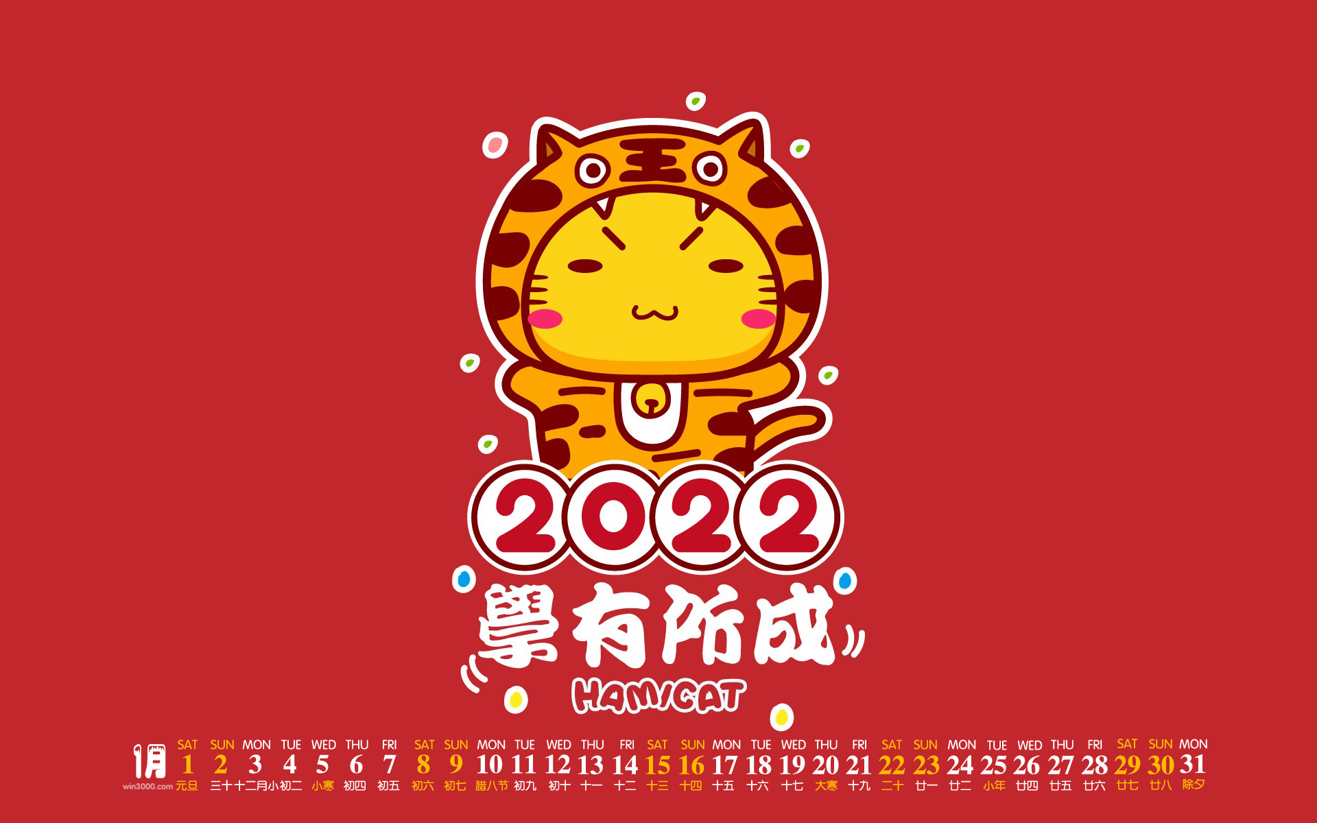 2022年1月哈咪猫虎年卡通日历壁纸