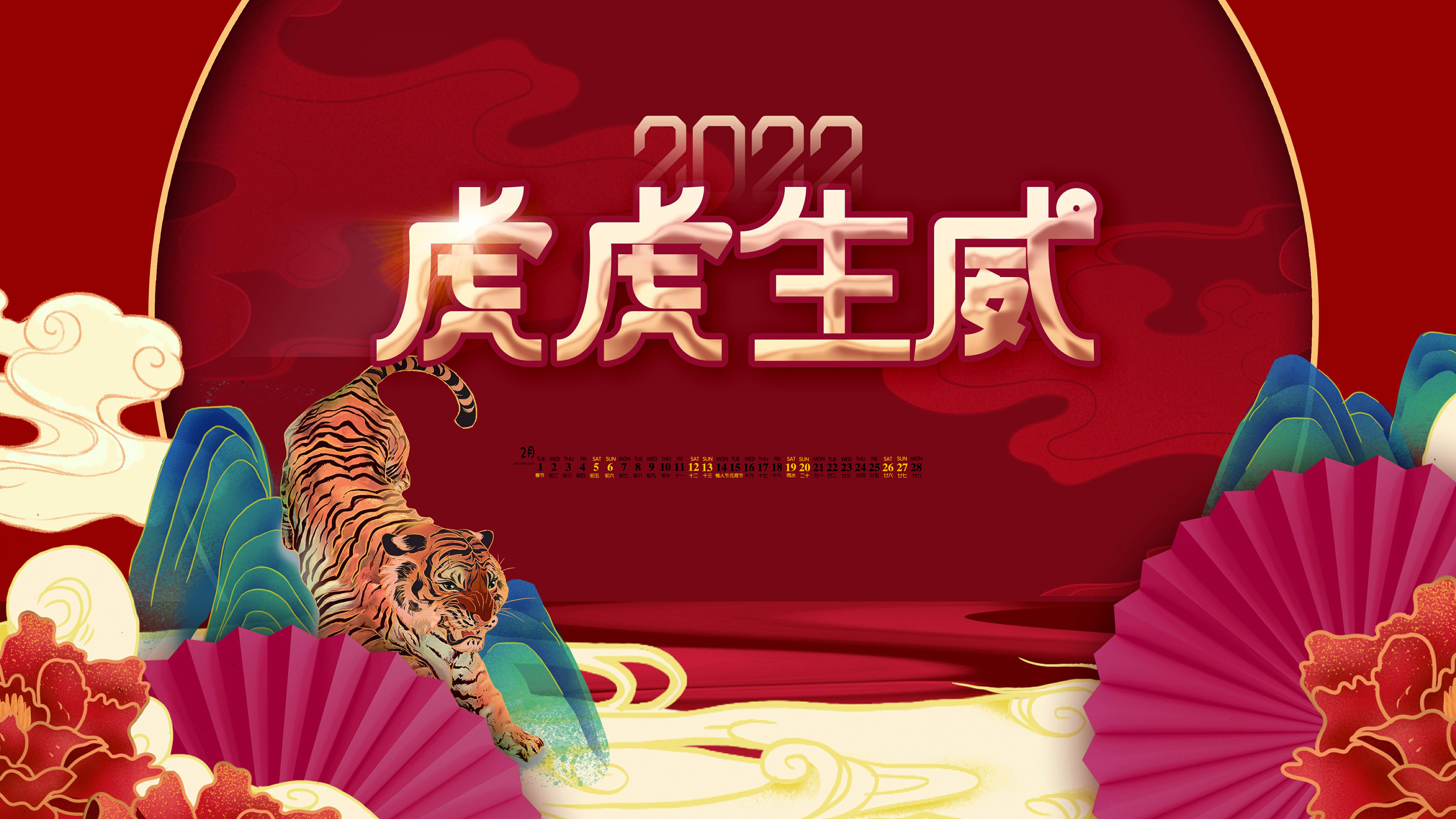 2022年虎虎生威日历壁纸