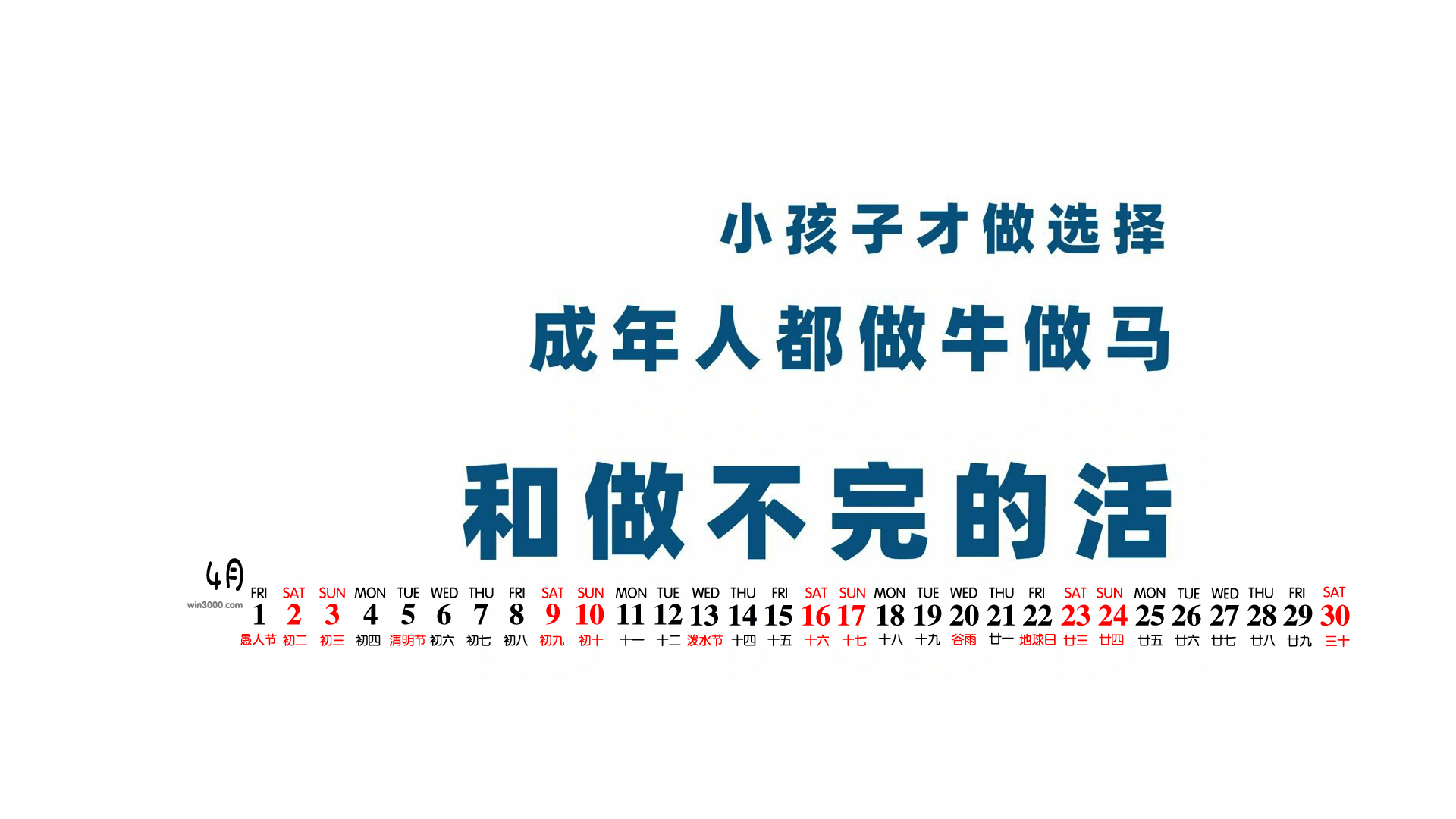 2022年4月打工人桌面日历壁纸