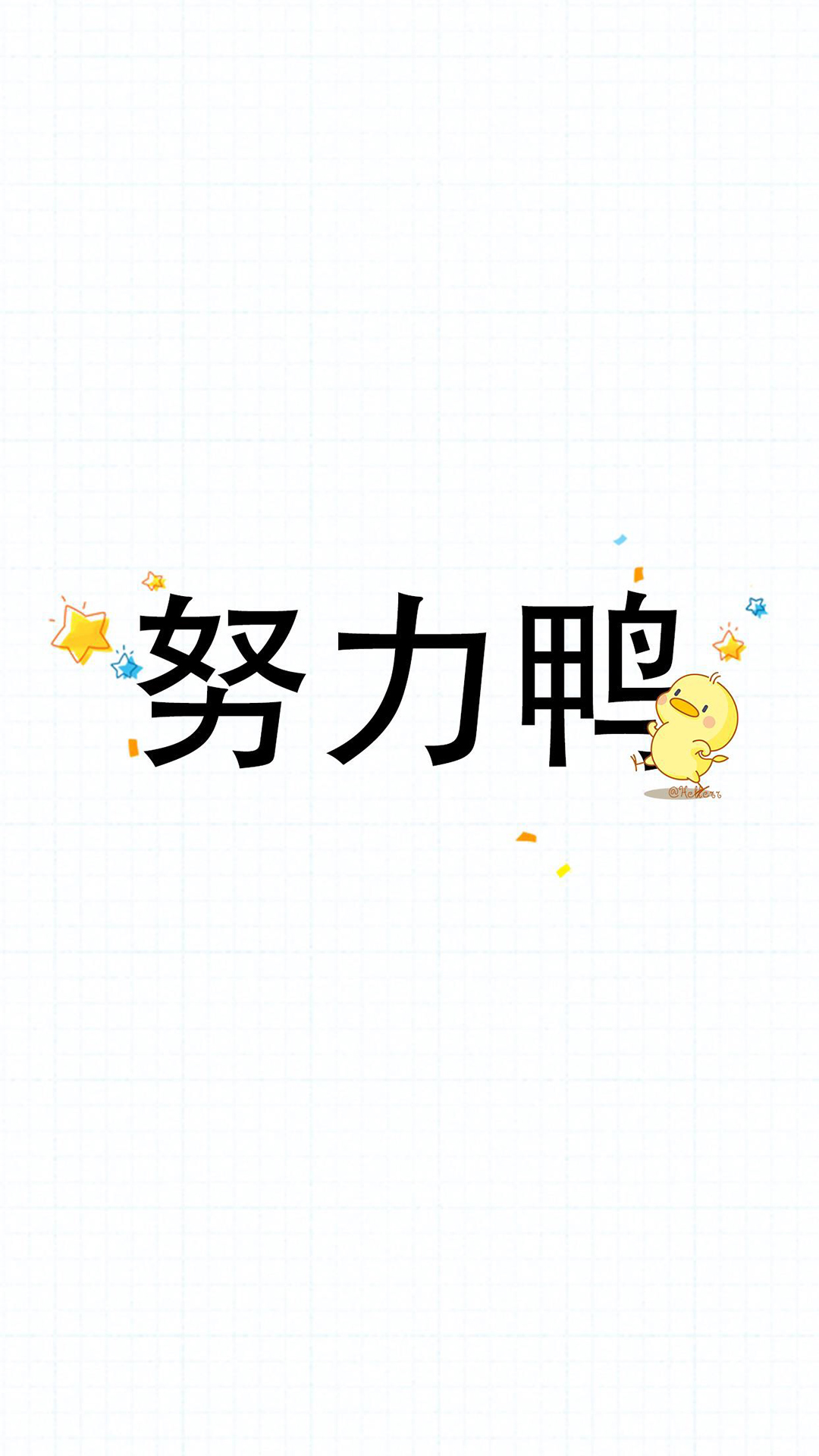 卡通小鸭子简约文字手机壁纸