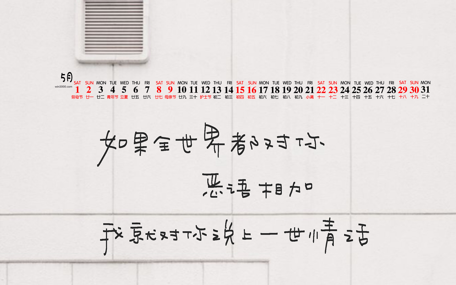 2021年5月简约文字桌面日历壁纸