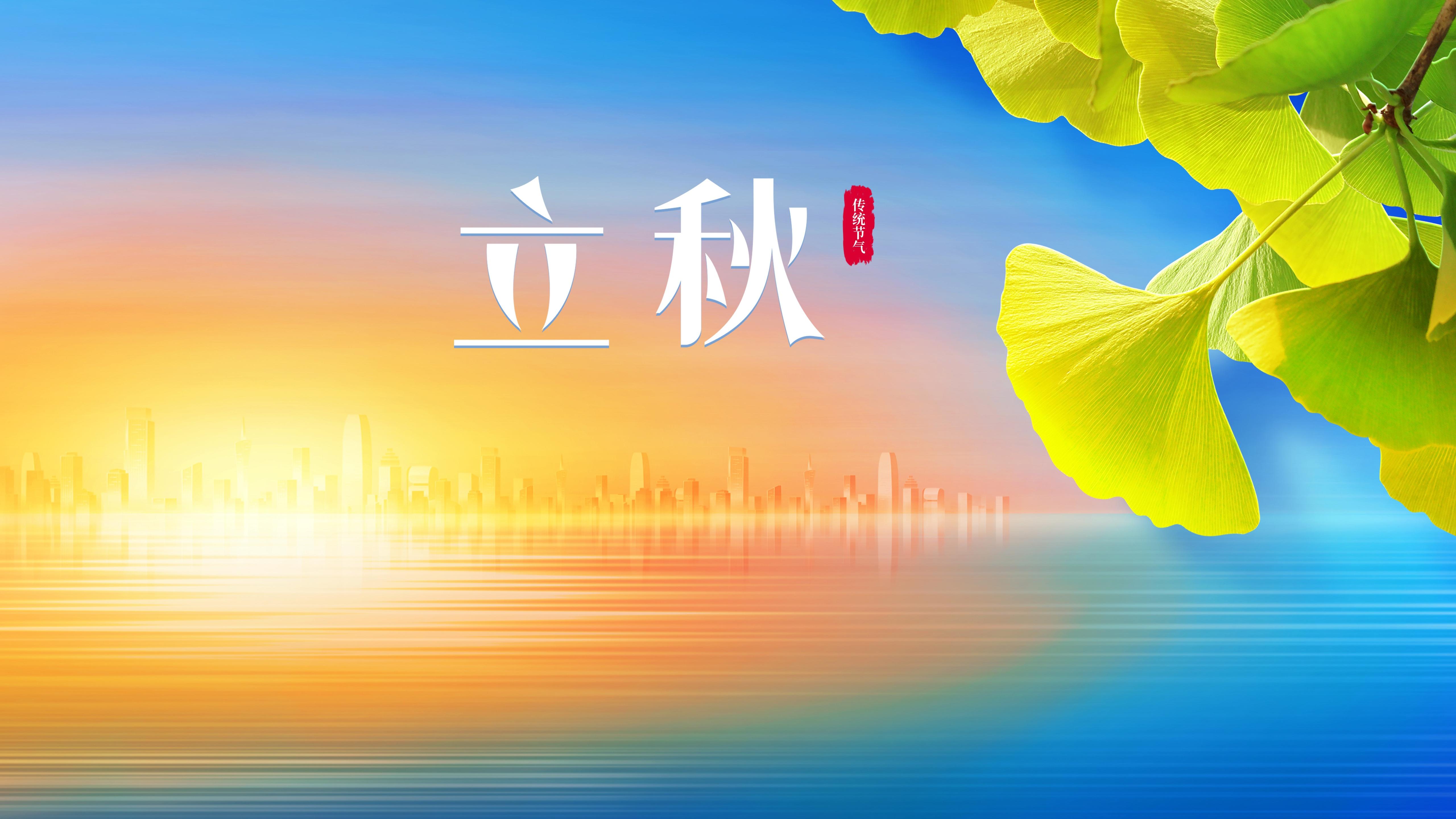 立秋创意海报素材图片桌面壁纸