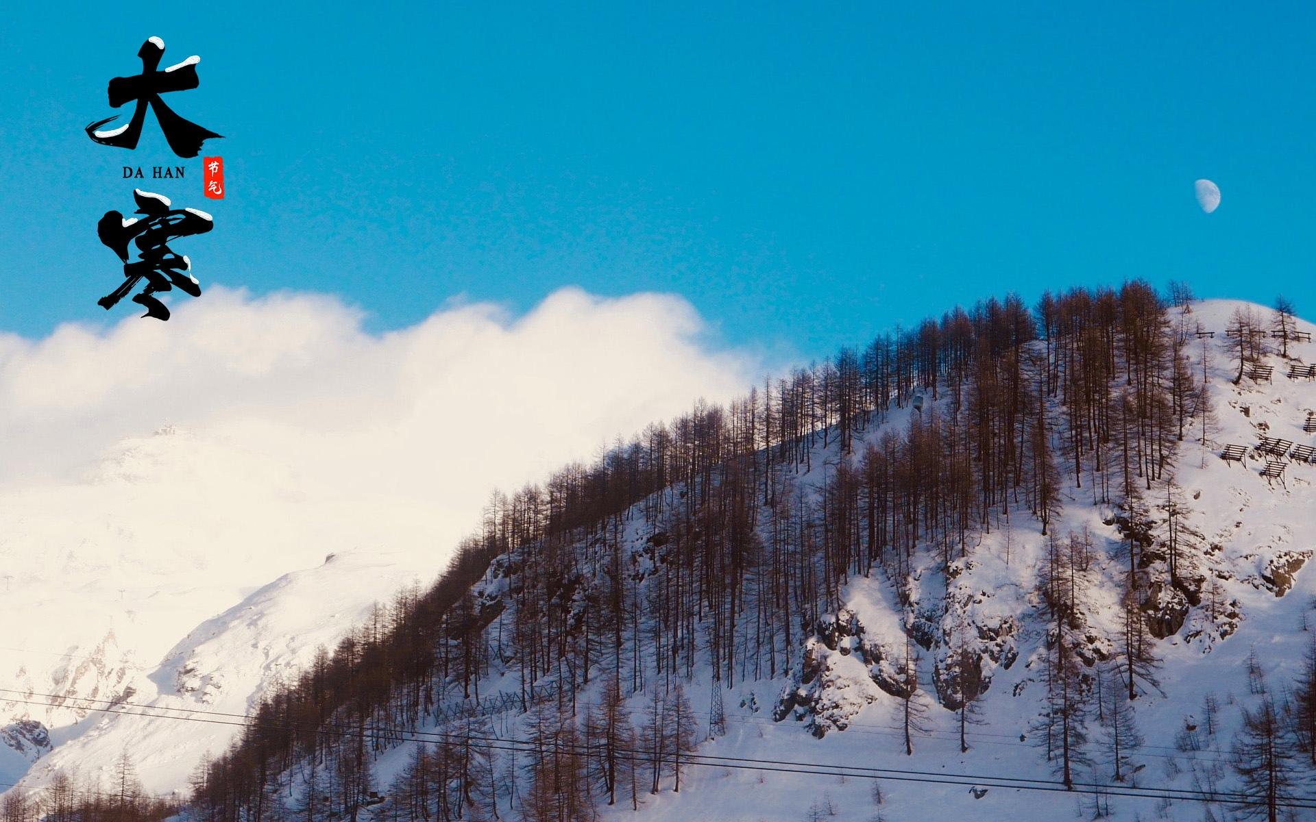 节气大寒之雪山风光美景壁纸