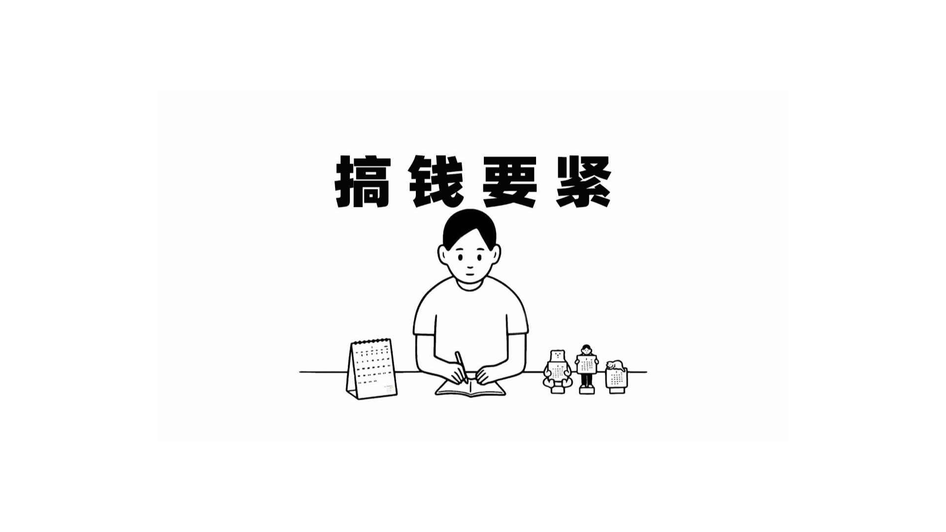 打工人电脑壁纸高清