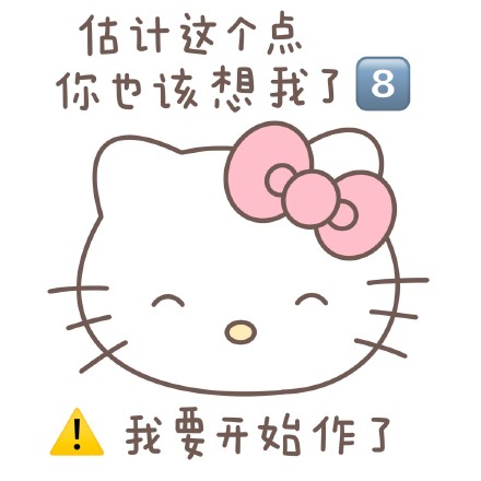 Hellokitty可爱表情包