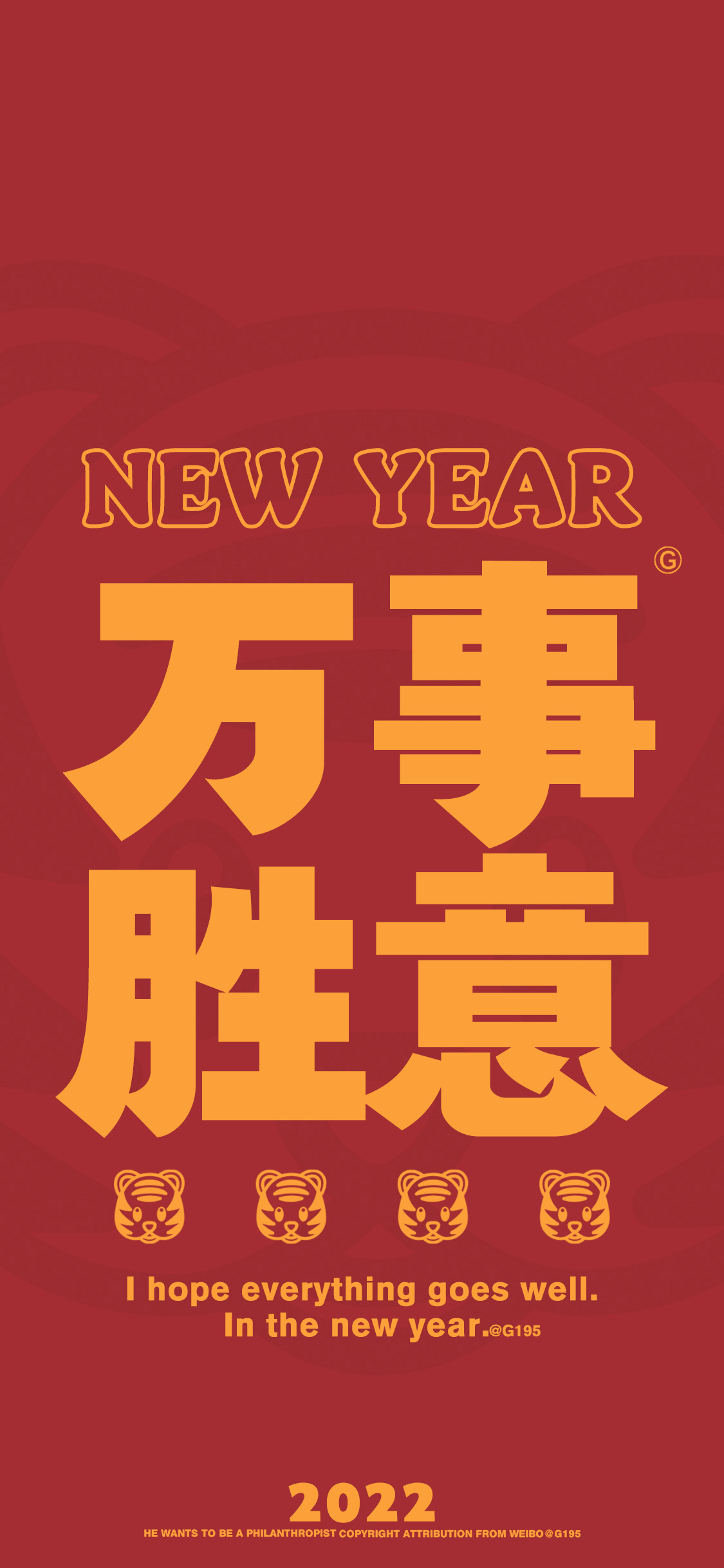 2022年新年暴富手机壁纸