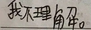 小学生字体表情包