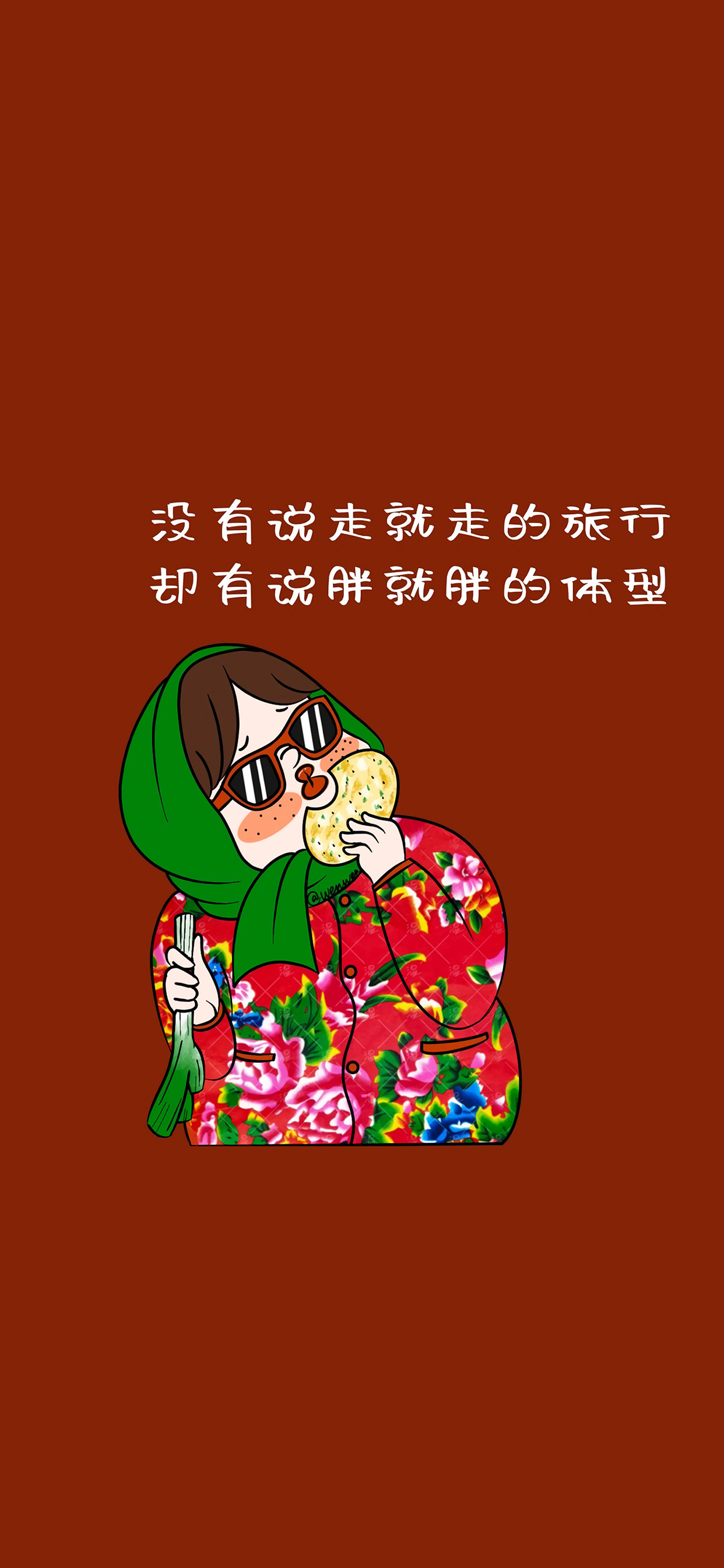 东北大花袄新年喜庆手机壁纸