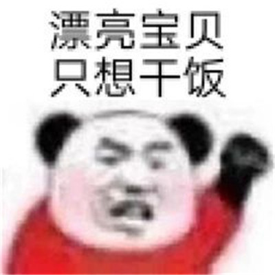 漂亮宝贝不干了热门聊天表情包图片