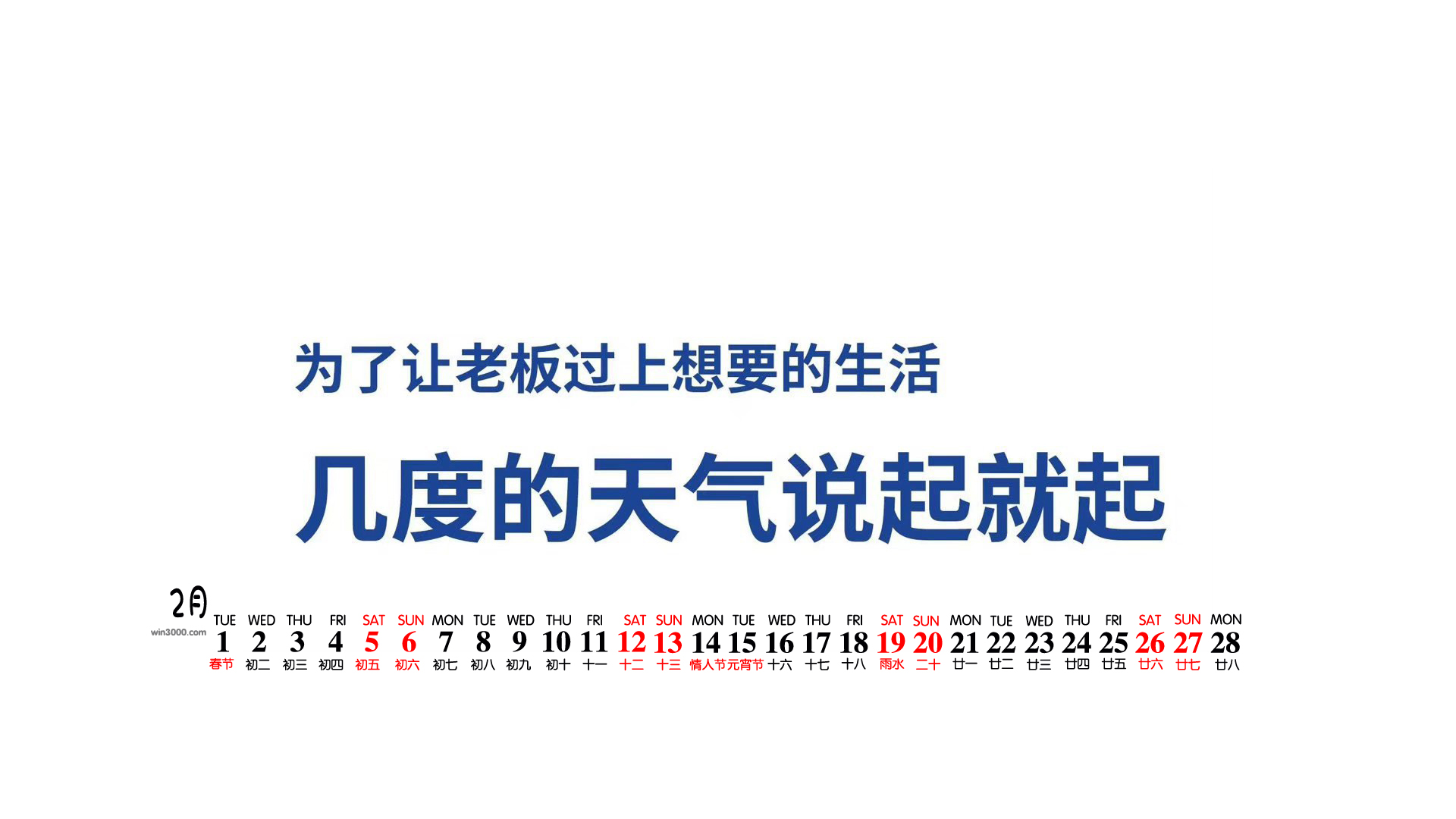 2022年2月打工人桌面日历壁纸