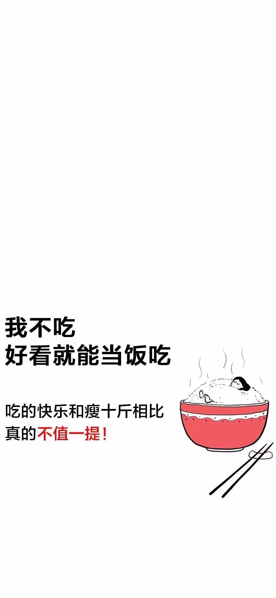 减肥励志文字高清手机壁纸