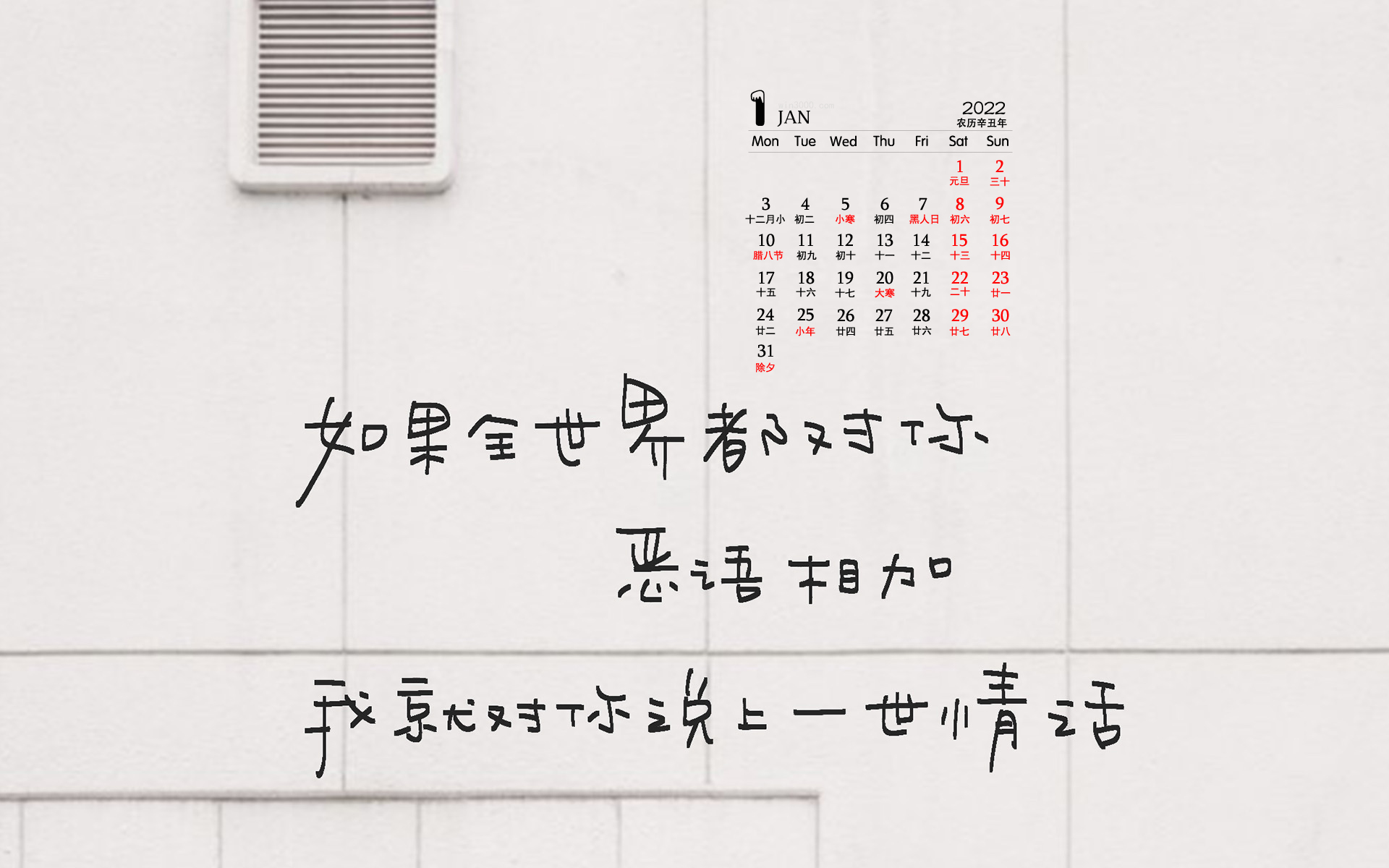 2022年1月个性文字日历壁纸