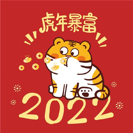 2022虎年暴富喜庆头像图片