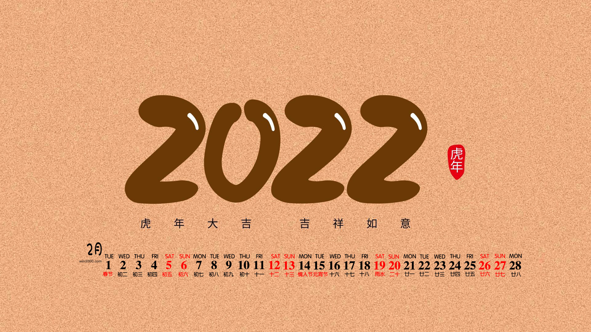 2022年2月辞旧迎新日历壁纸