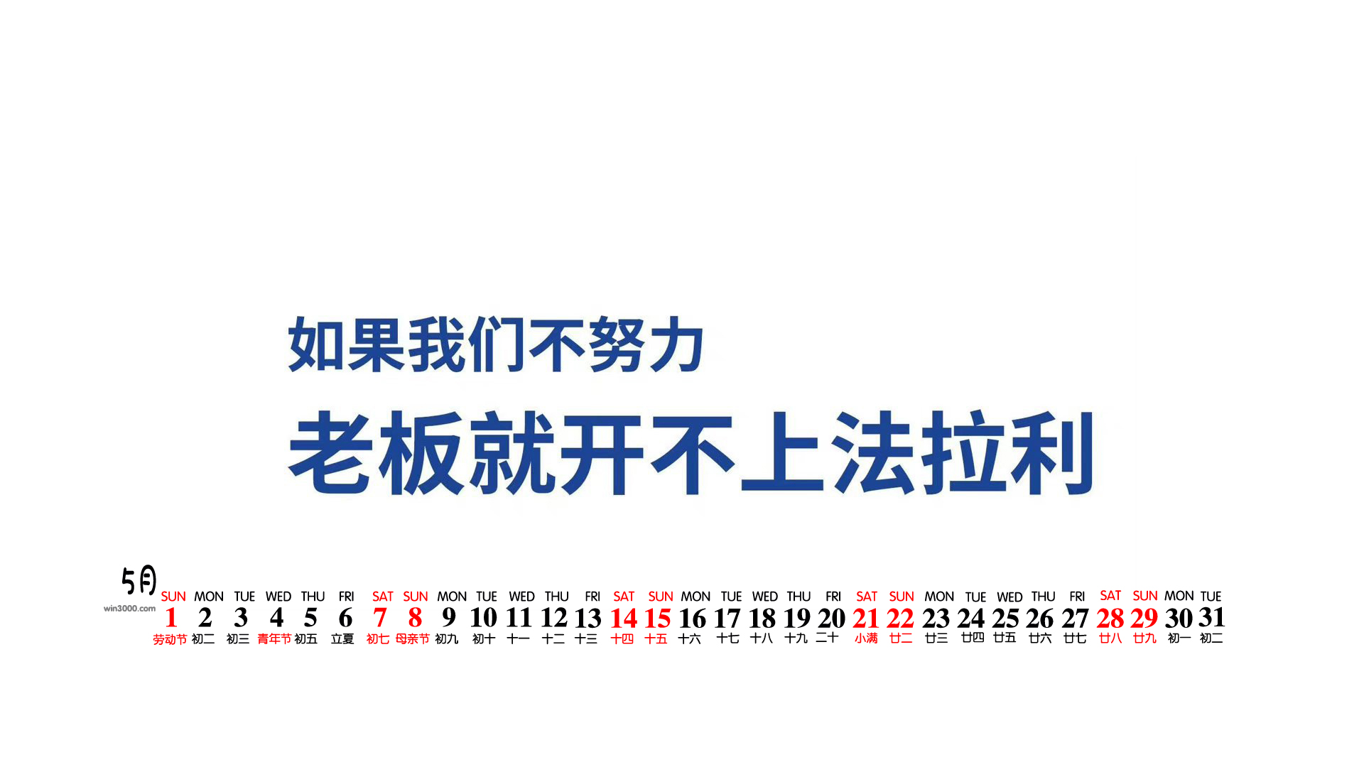 2022年5月打工人桌面日历壁纸