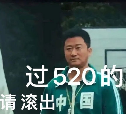 520表情包汇总